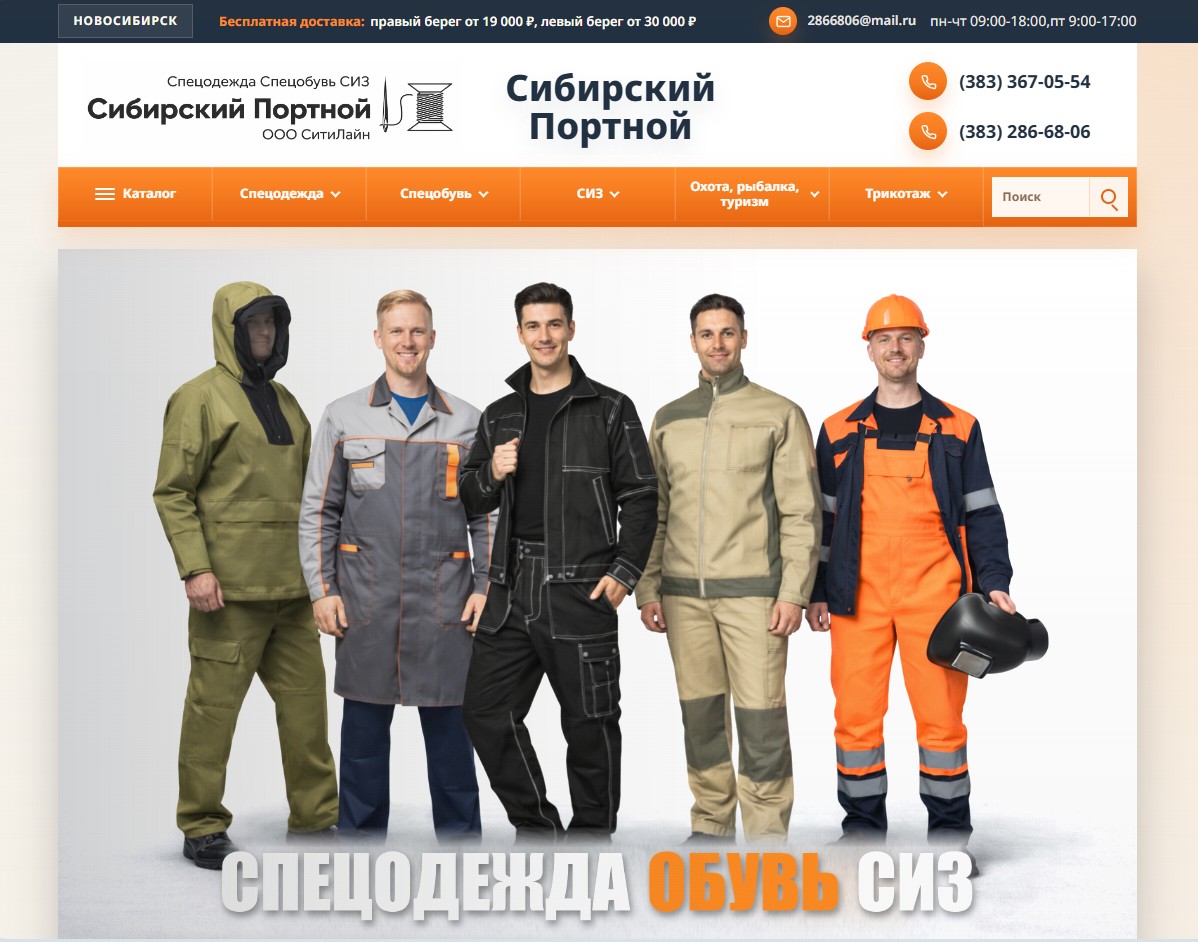 Главная страница проекта сибпортной.рф