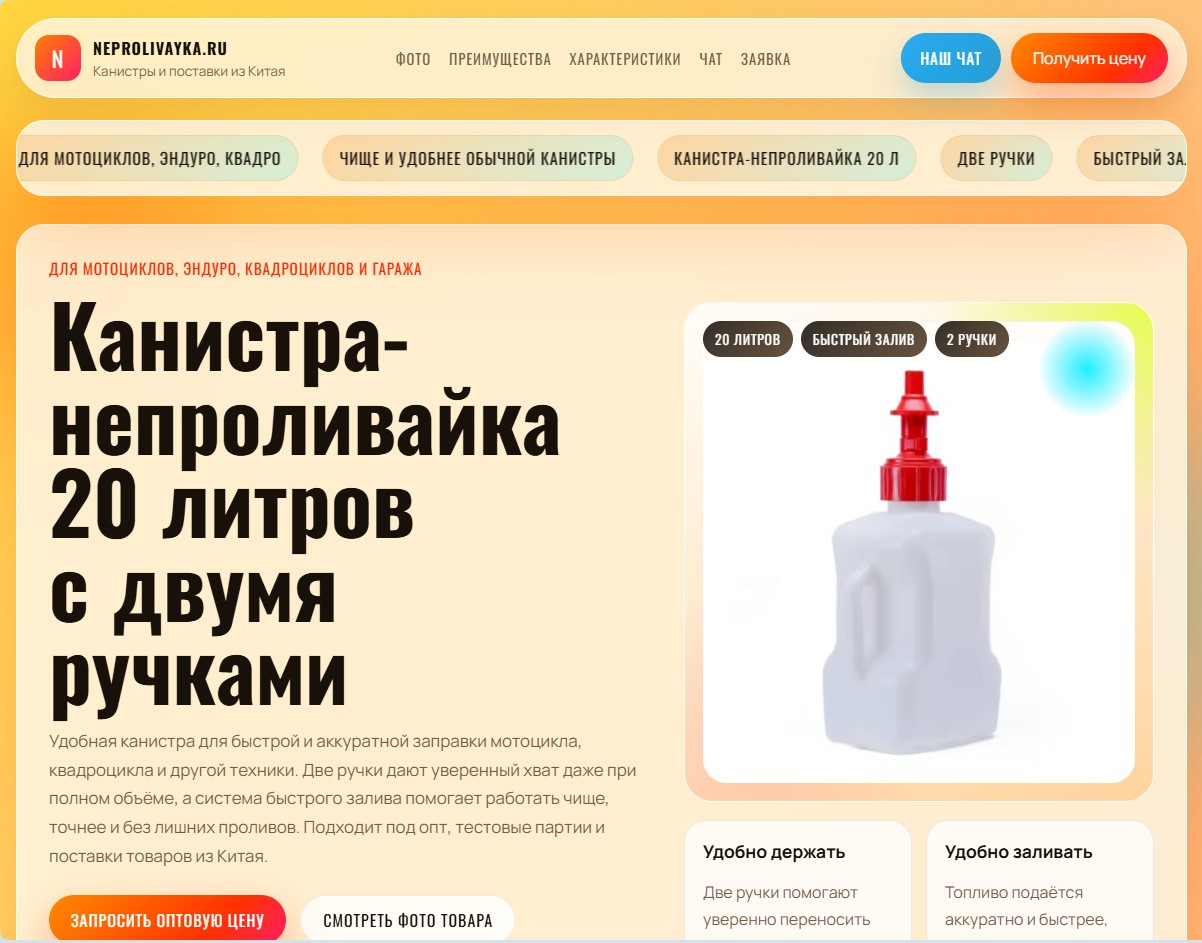 Главная страница проекта neprolivka.ru