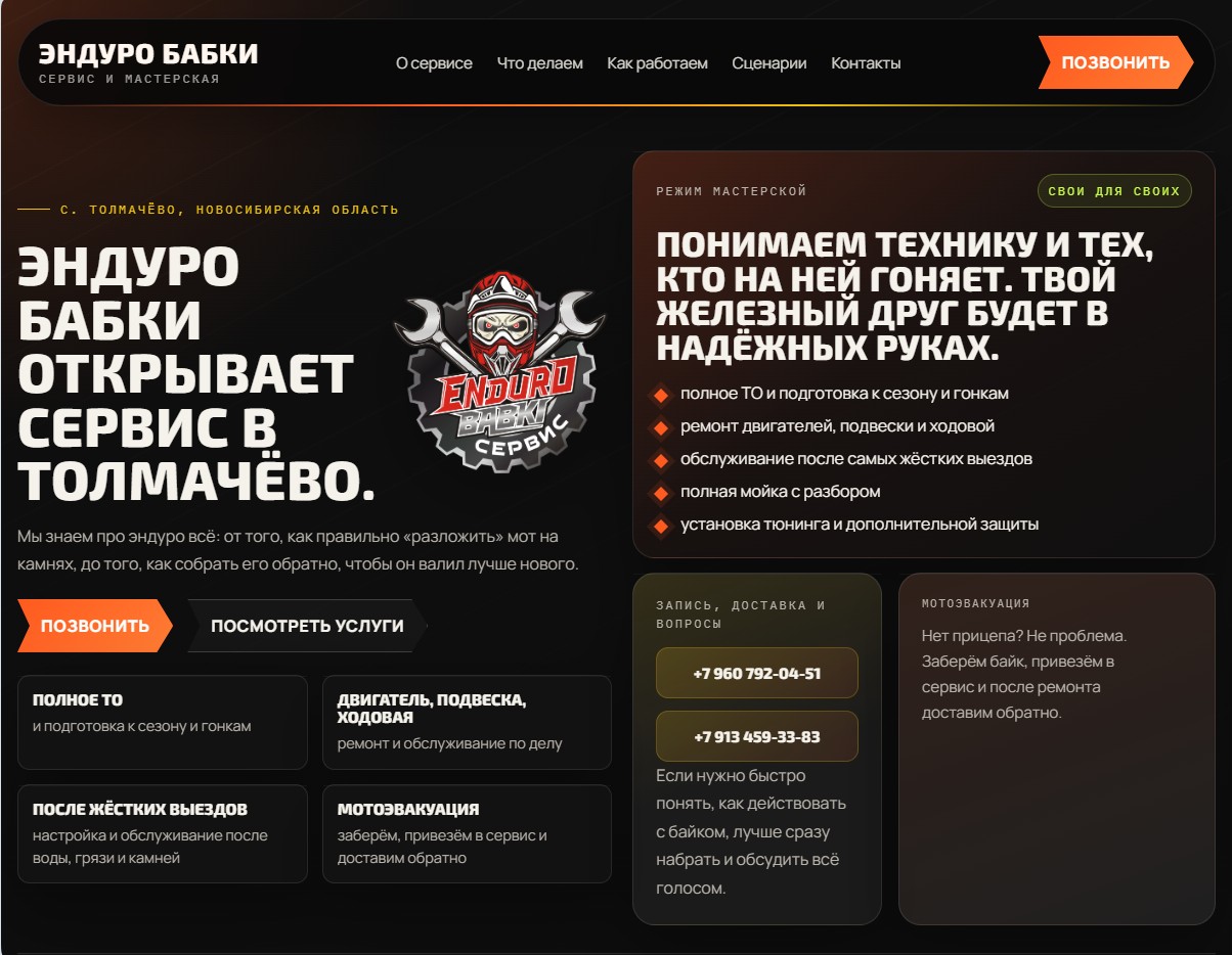 Главная страница проекта endurobabkiservis.ru