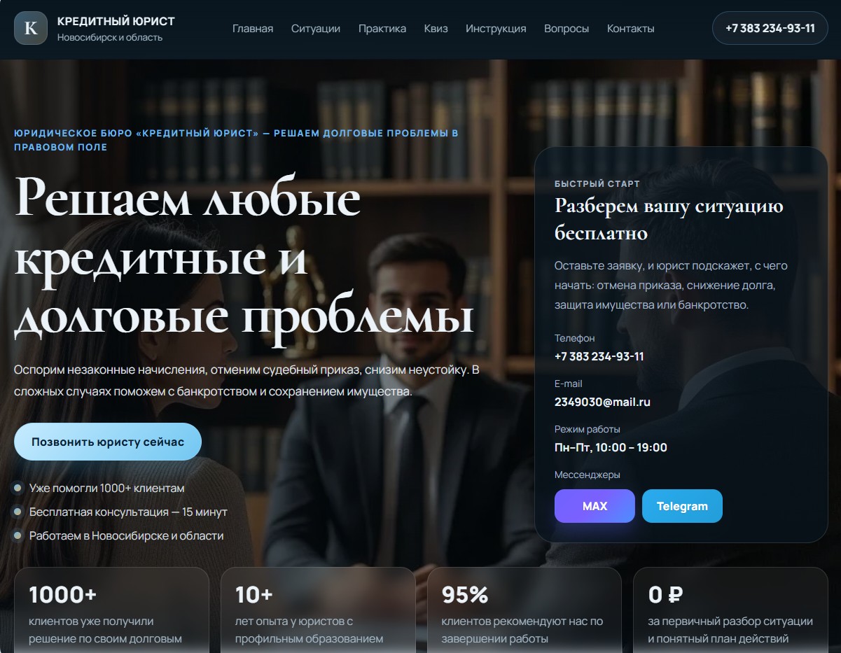 Главная страница проекта nskkonsult.ru
