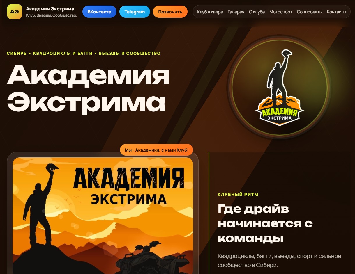 Главная страница проекта academy-extreme.ru